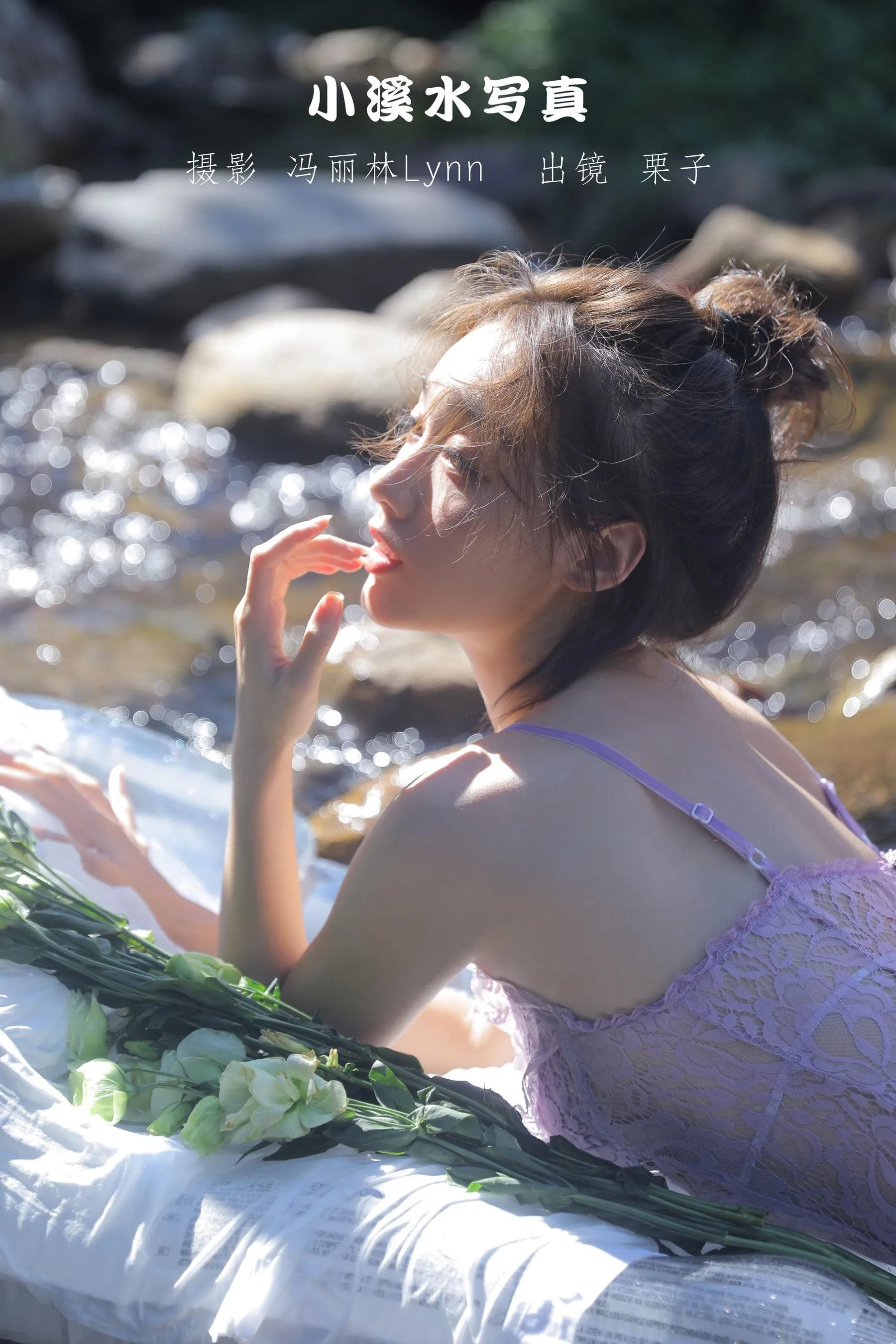 [YITUYU艺图语]2022.09.06 小溪水写真 栗子 [21P]插图